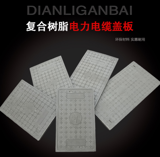 西藏树脂复合电力盖板展示